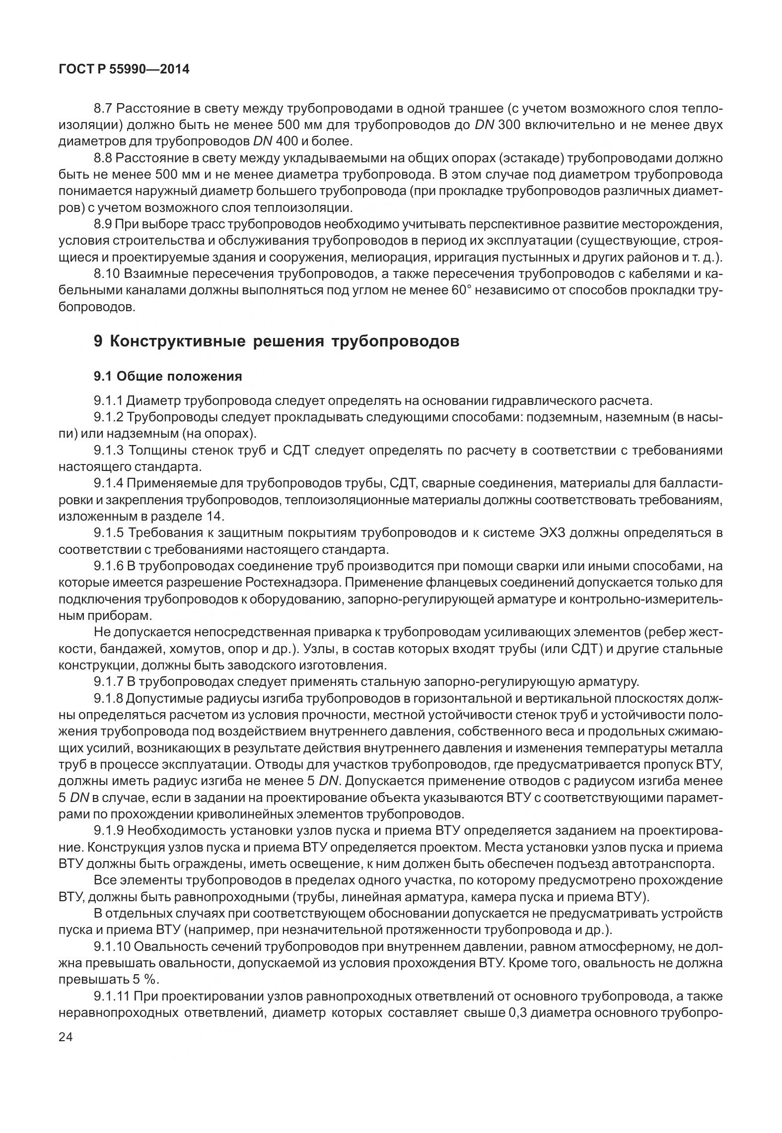 ГОСТ Р 55990-2014, страница 30