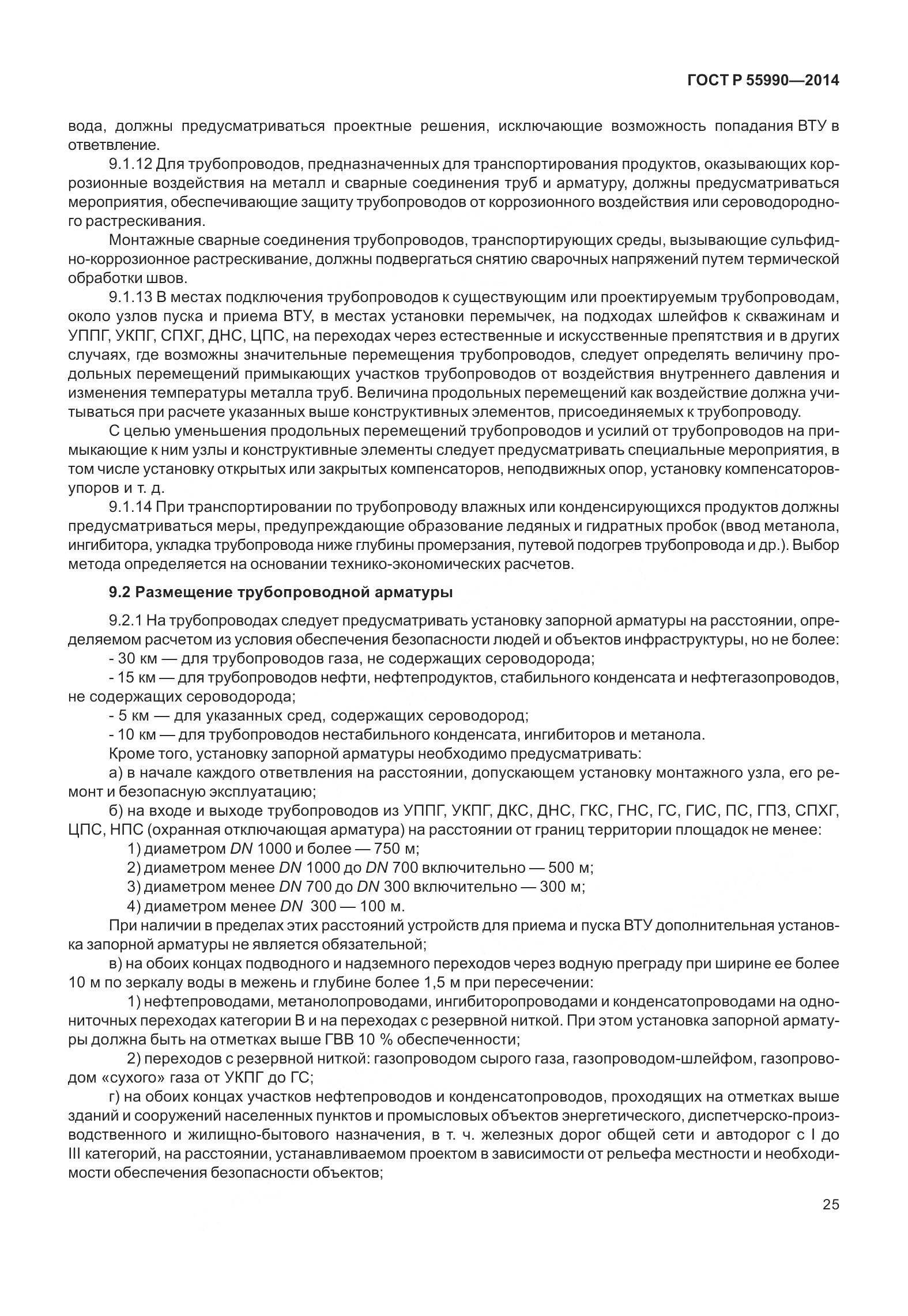 ГОСТ Р 55990-2014, страница 31