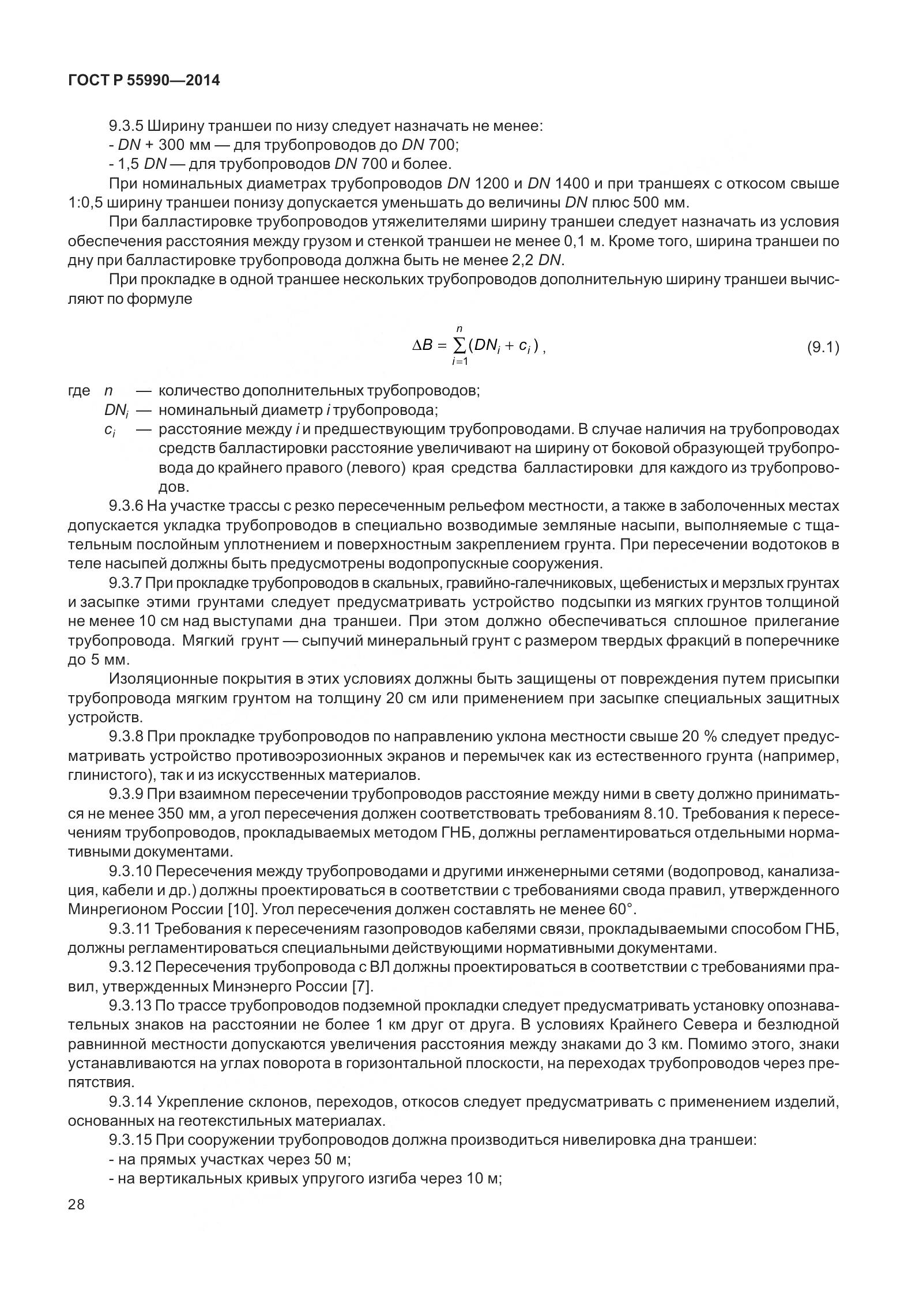 ГОСТ Р 55990-2014, страница 34