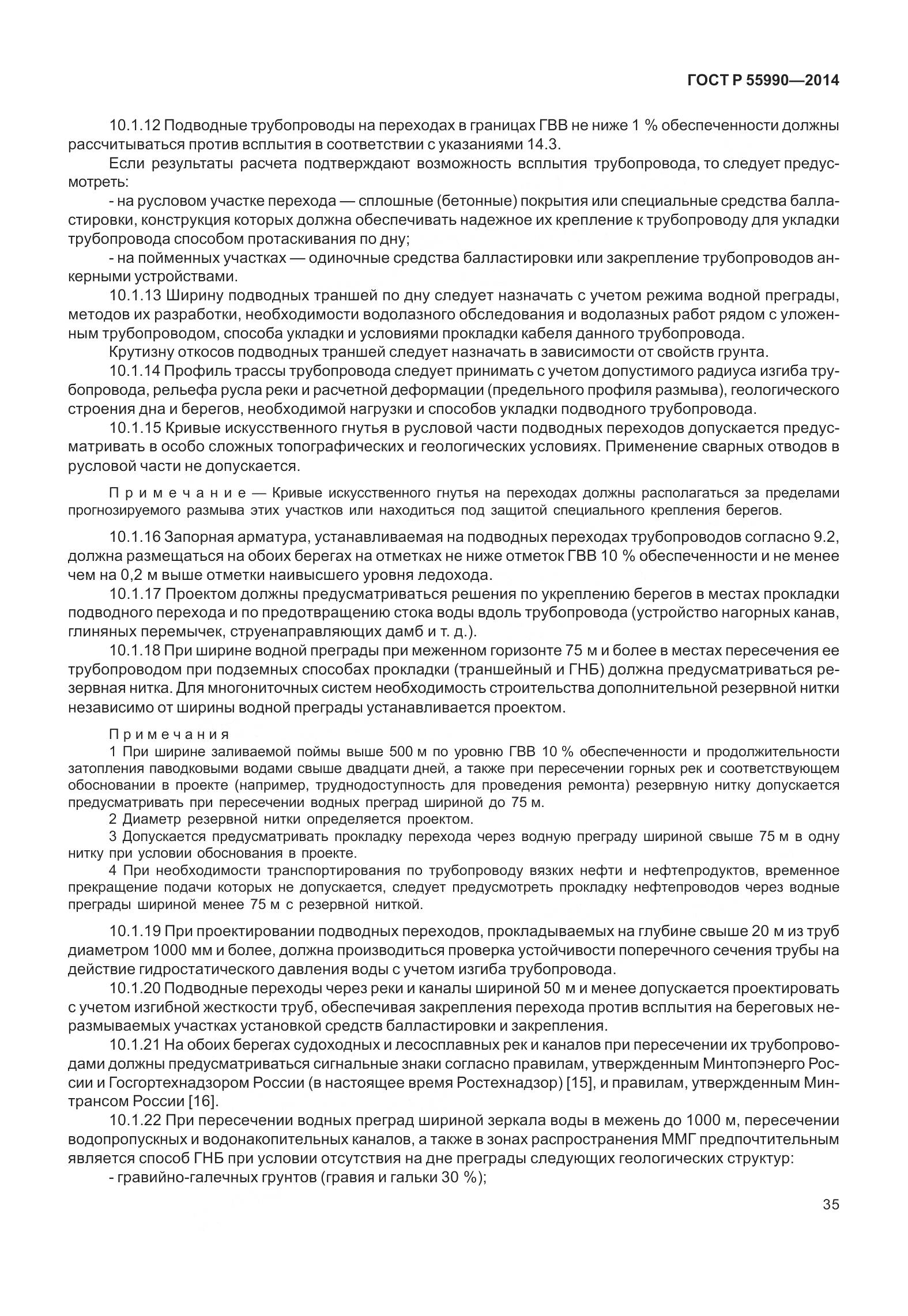 ГОСТ Р 55990-2014, страница 41