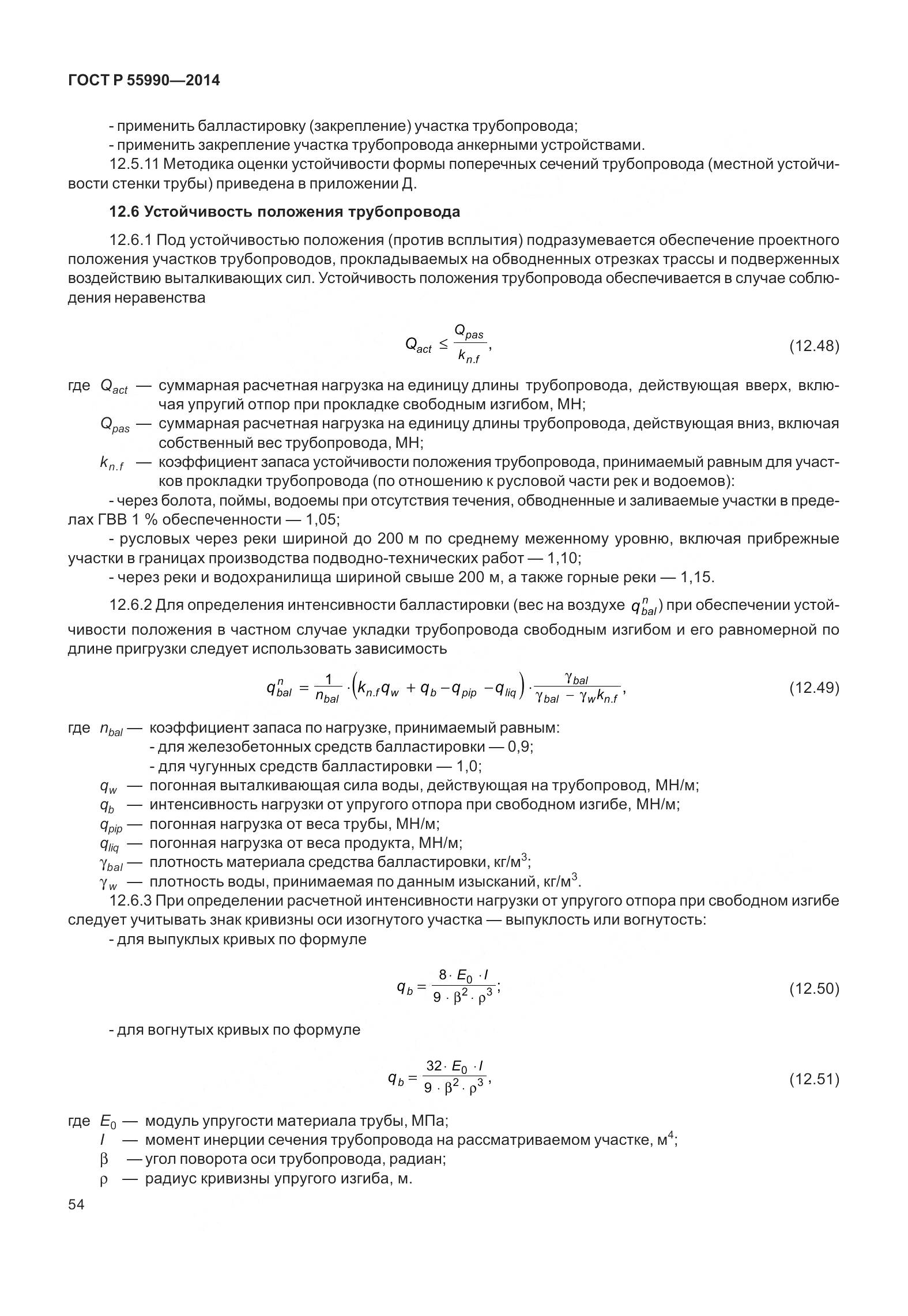 ГОСТ Р 55990-2014, страница 60