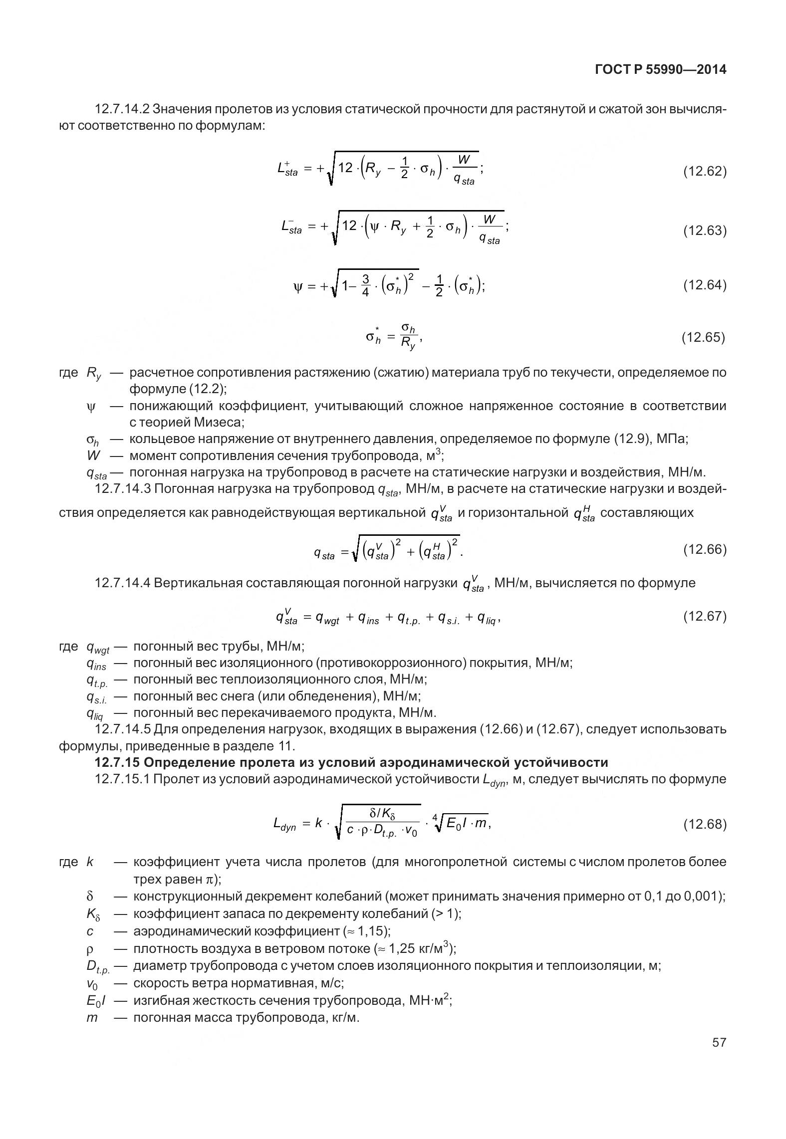 ГОСТ Р 55990-2014, страница 63