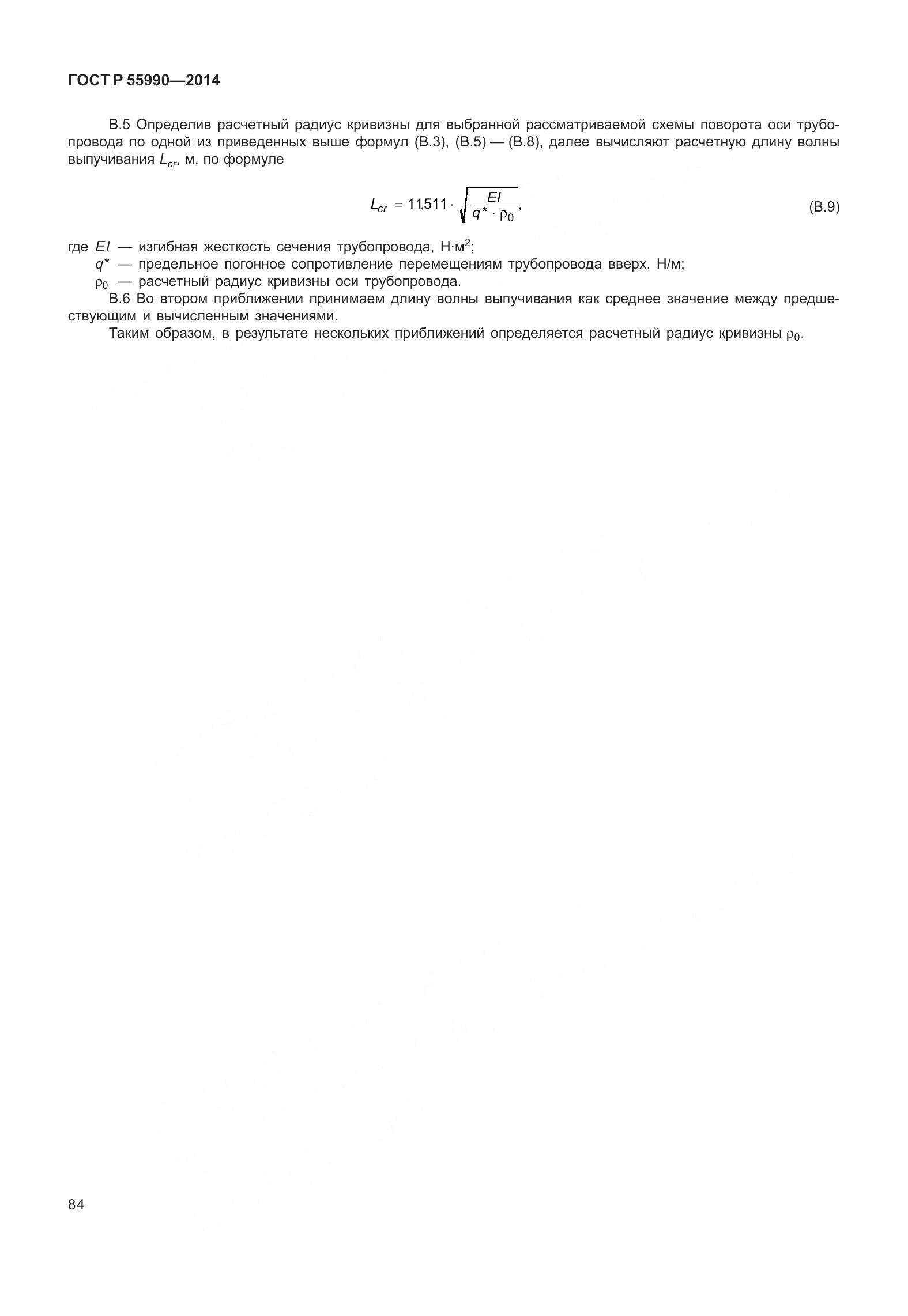 ГОСТ Р 55990-2014, страница 90