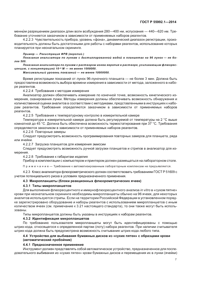 ГОСТ Р 55992.1-2014, страница 11