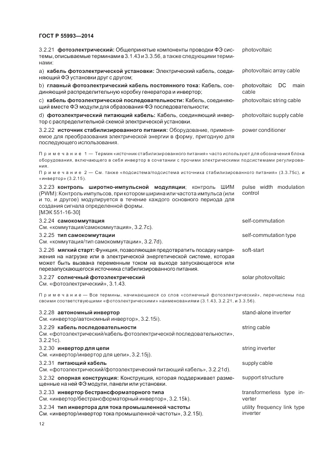 ГОСТ Р 55993-2014, страница 16