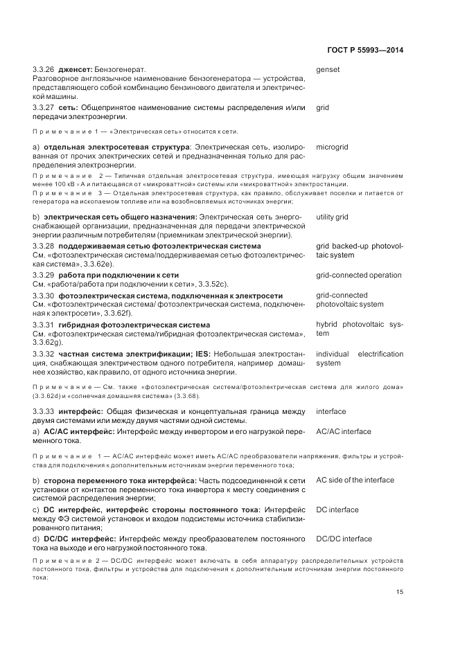 ГОСТ Р 55993-2014, страница 19