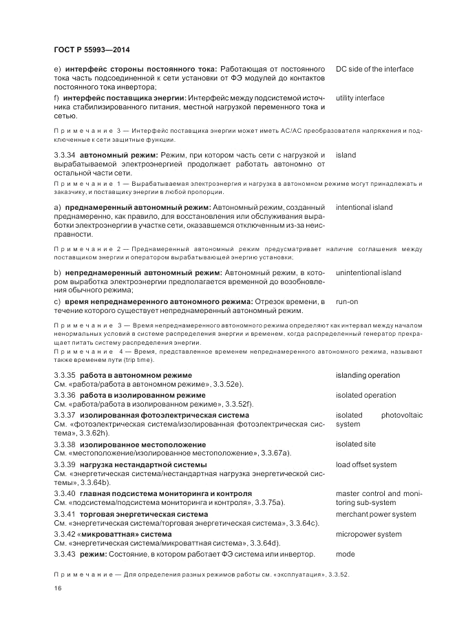 ГОСТ Р 55993-2014, страница 20