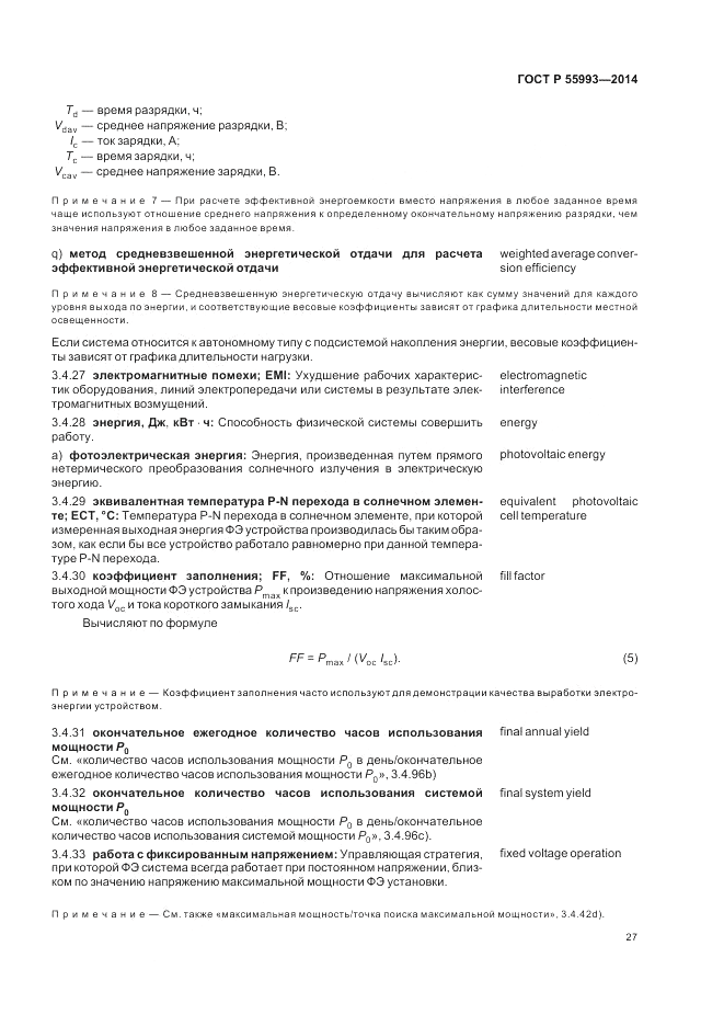 ГОСТ Р 55993-2014, страница 31