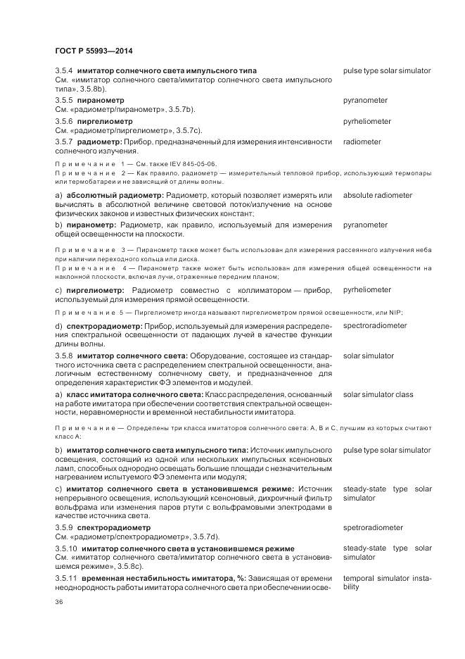 ГОСТ Р 55993-2014, страница 40