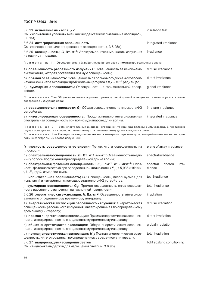 ГОСТ Р 55993-2014, страница 44