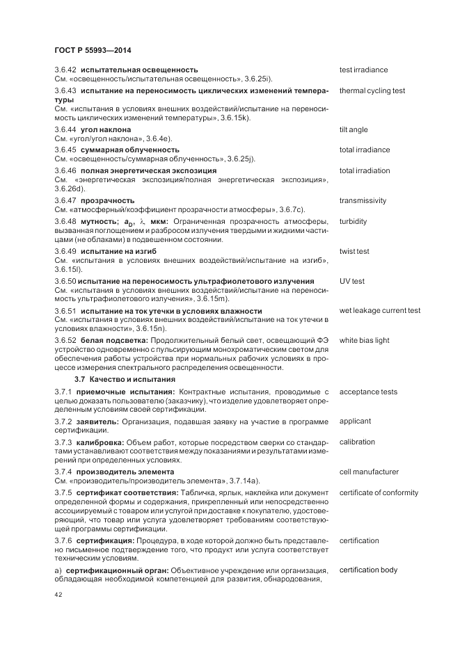 ГОСТ Р 55993-2014, страница 46