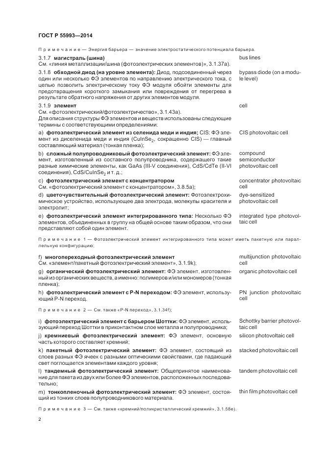 ГОСТ Р 55993-2014, страница 6