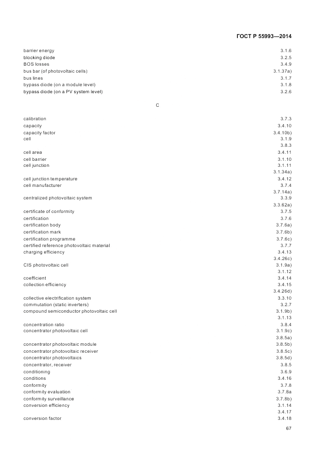 ГОСТ Р 55993-2014, страница 71