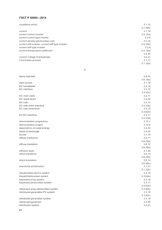 ГОСТ Р 55993-2014, страница 72