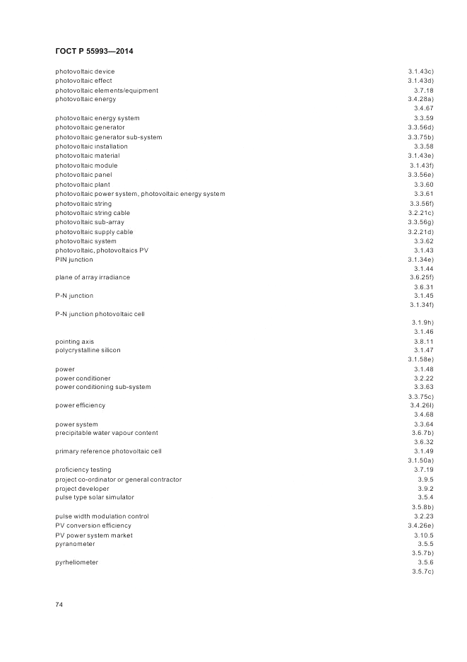 ГОСТ Р 55993-2014, страница 78