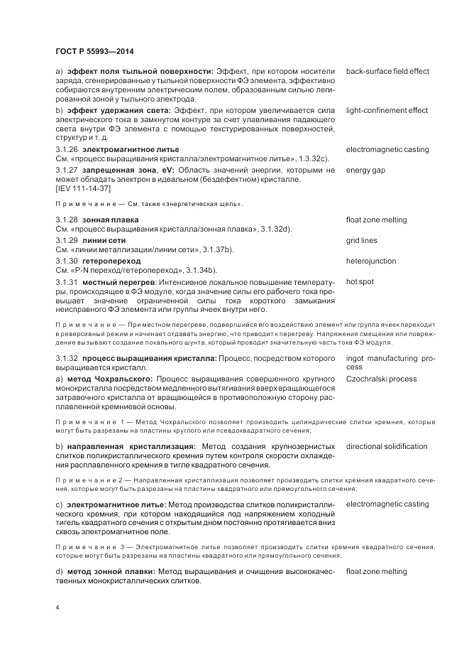 ГОСТ Р 55993-2014, страница 8