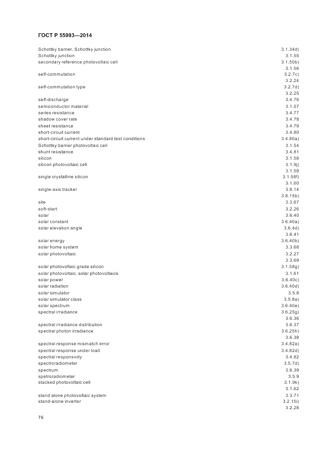 ГОСТ Р 55993-2014, страница 80