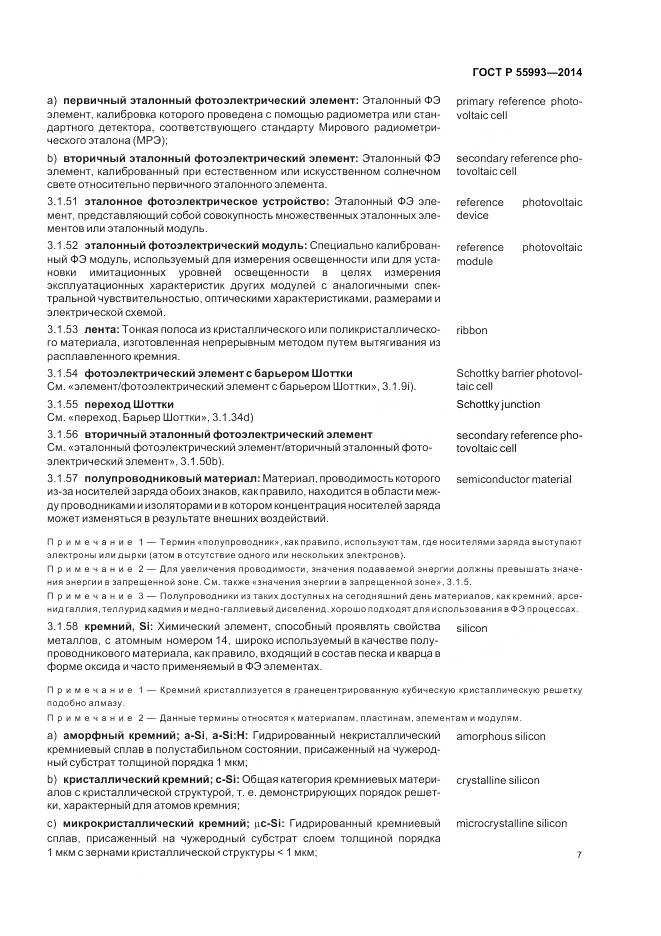 ГОСТ Р 55993-2014, страница 11