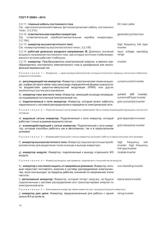 ГОСТ Р 55993-2014, страница 14