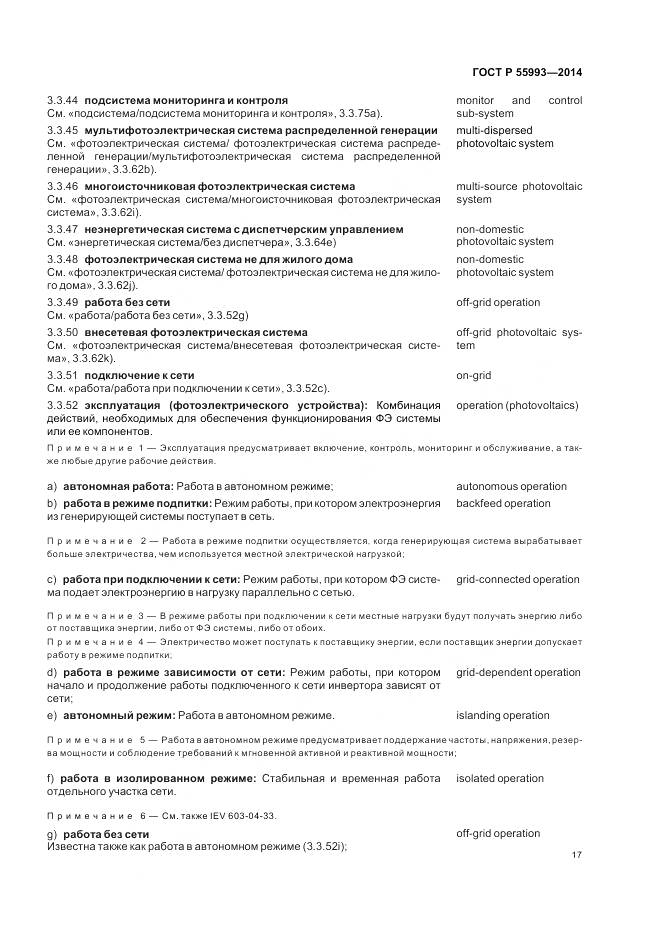 ГОСТ Р 55993-2014, страница 21