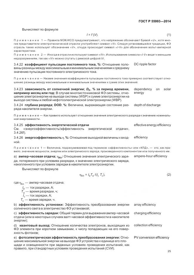 ГОСТ Р 55993-2014, страница 29