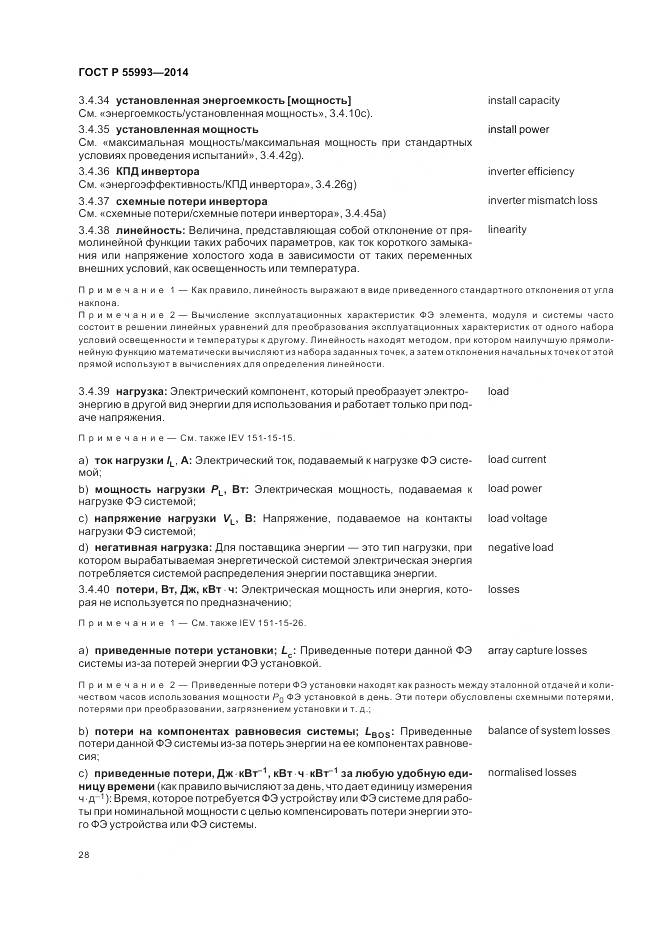 ГОСТ Р 55993-2014, страница 32