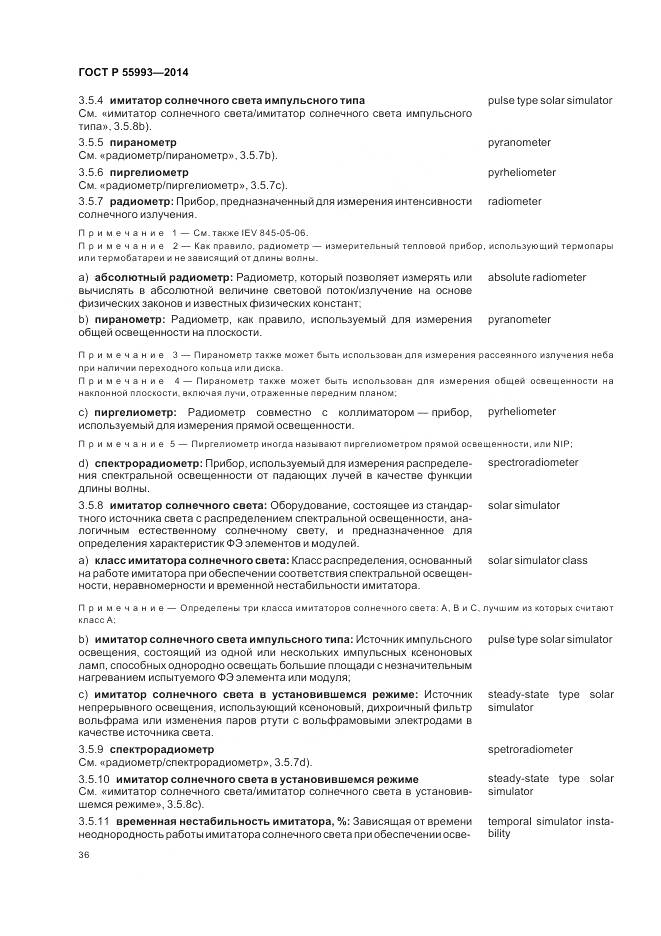 ГОСТ Р 55993-2014, страница 40