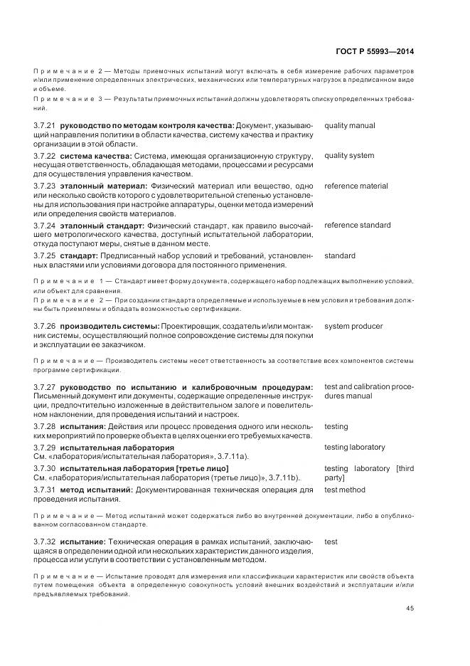 ГОСТ Р 55993-2014, страница 49