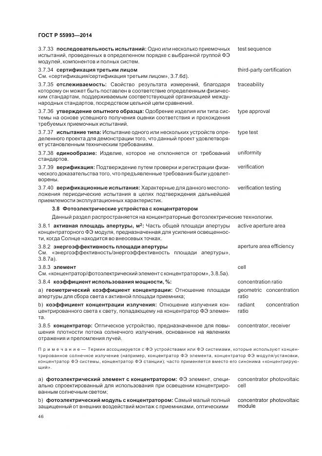 ГОСТ Р 55993-2014, страница 50