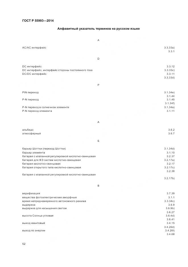 ГОСТ Р 55993-2014, страница 56