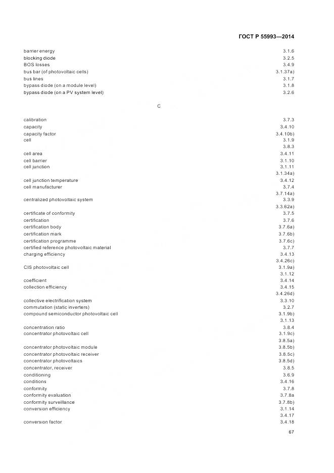 ГОСТ Р 55993-2014, страница 71