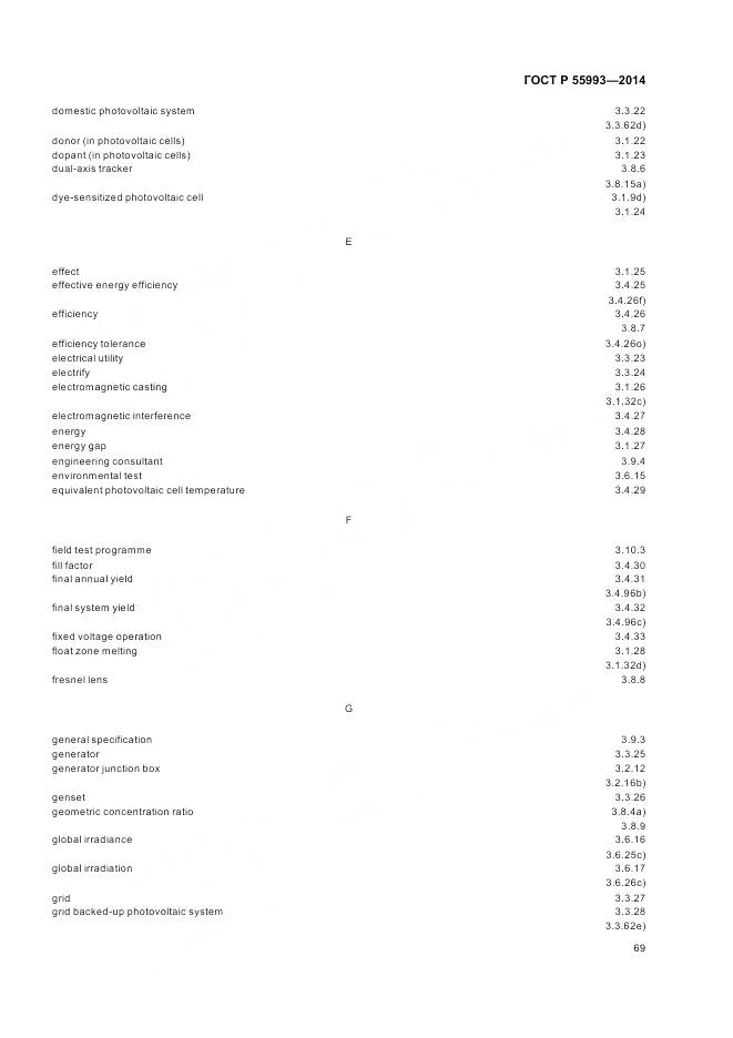 ГОСТ Р 55993-2014, страница 73