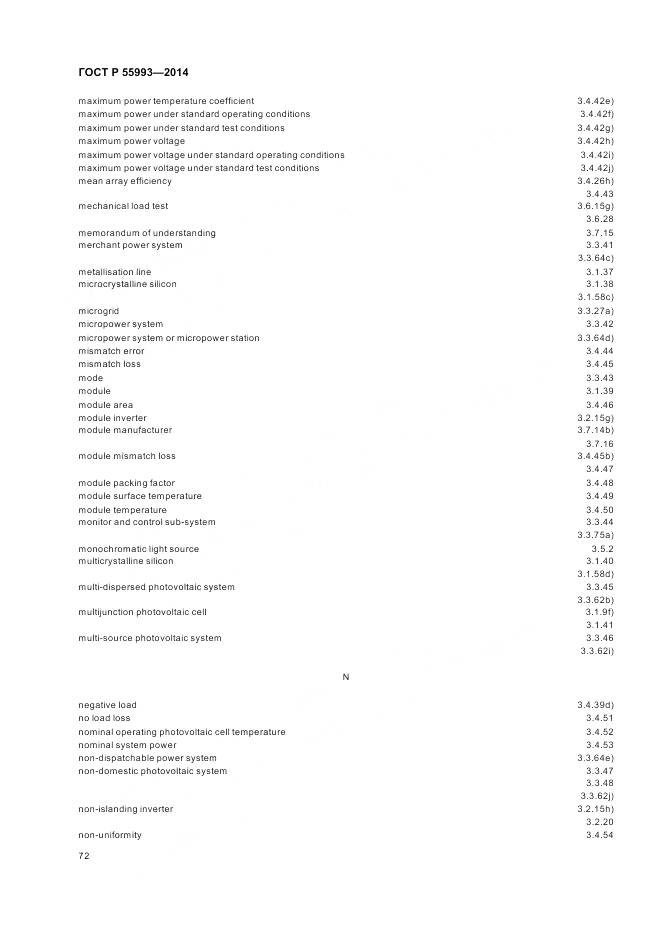 ГОСТ Р 55993-2014, страница 76