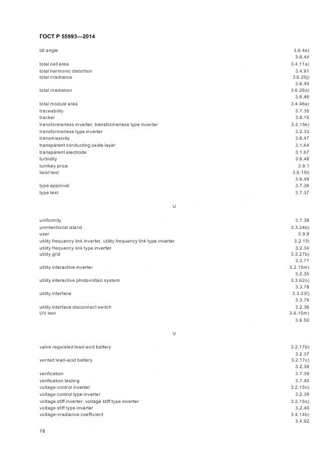 ГОСТ Р 55993-2014, страница 82