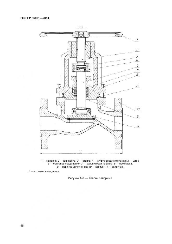 ГОСТ Р 56001-2014, страница 50