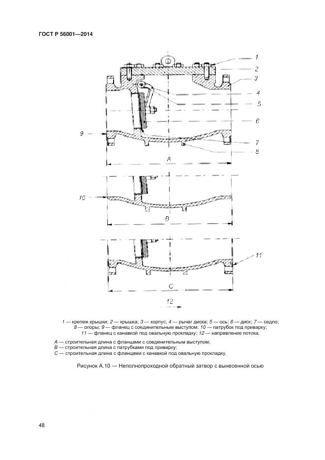 ГОСТ Р 56001-2014, страница 52