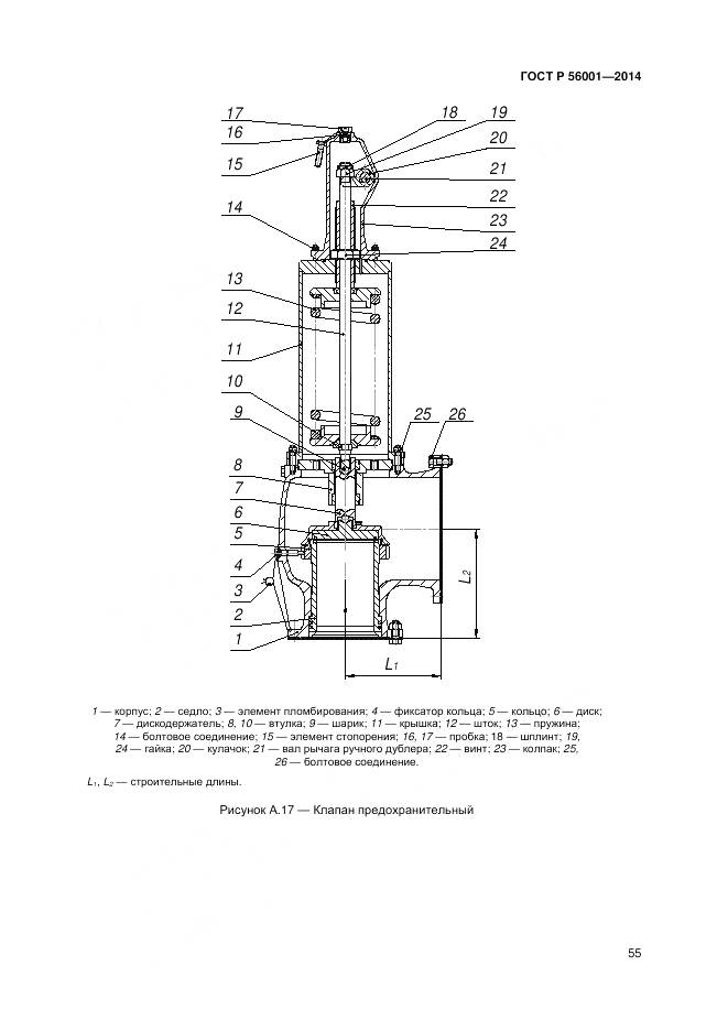 ГОСТ Р 56001-2014, страница 59