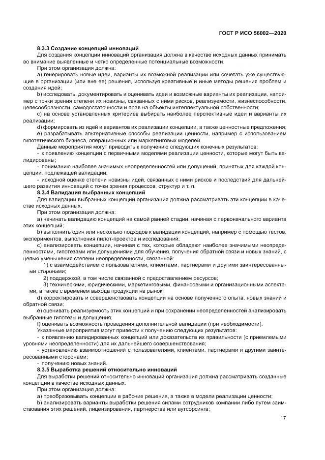 ГОСТ Р ИСО 56002-2020, страница 25