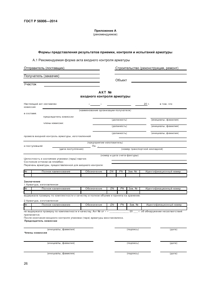 ГОСТ Р 56006-2014, страница 30