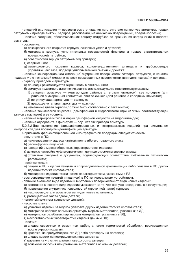 ГОСТ Р 56006-2014, страница 39