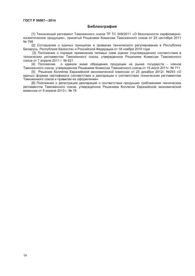 ГОСТ Р 56007-2014, страница 18