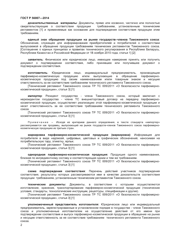 ГОСТ Р 56007-2014, страница 6