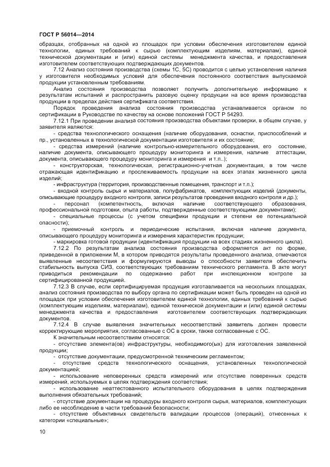 ГОСТ Р 56014-2014, страница 14