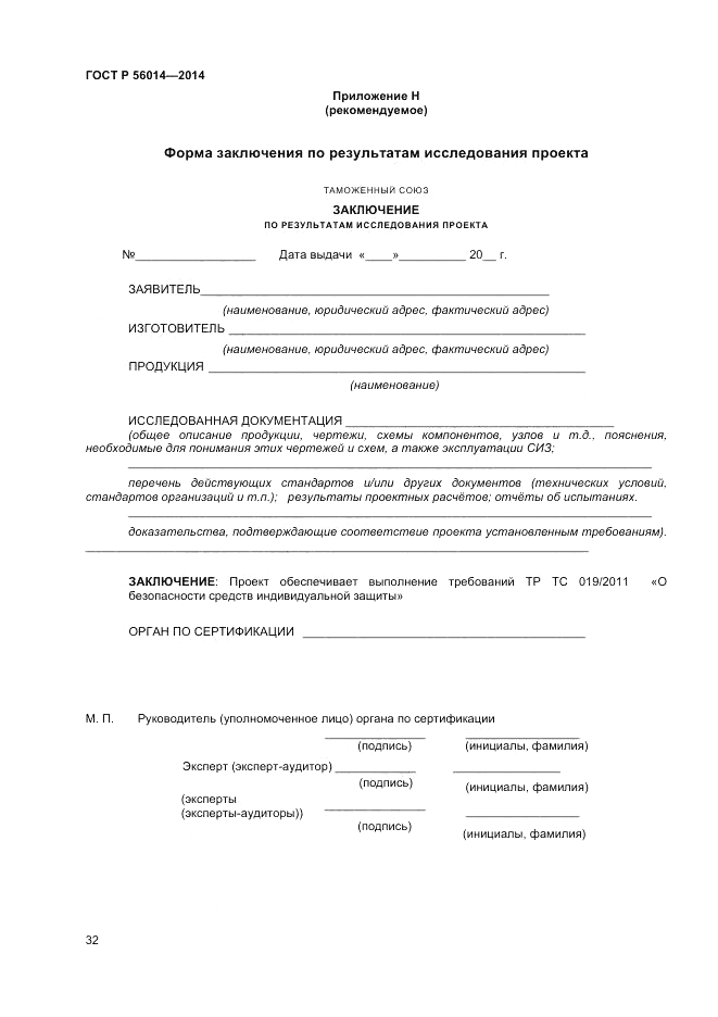 ГОСТ Р 56014-2014, страница 36