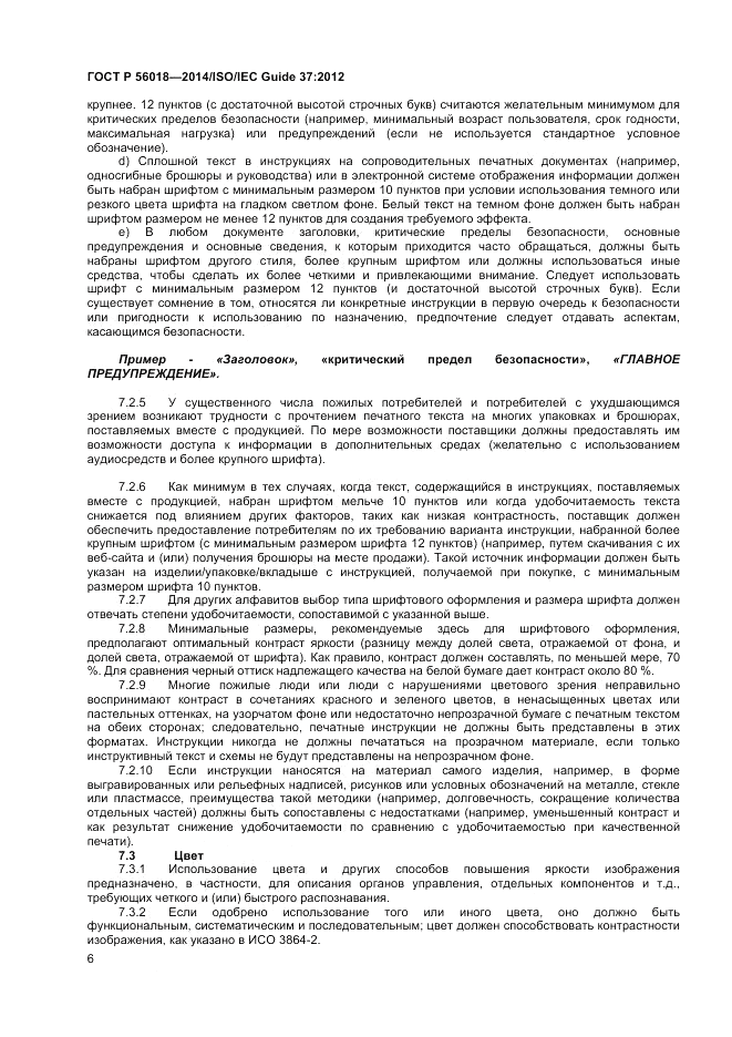 ГОСТ Р 56018-2014, страница 10
