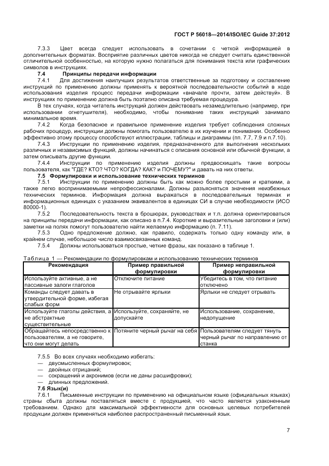 ГОСТ Р 56018-2014, страница 11