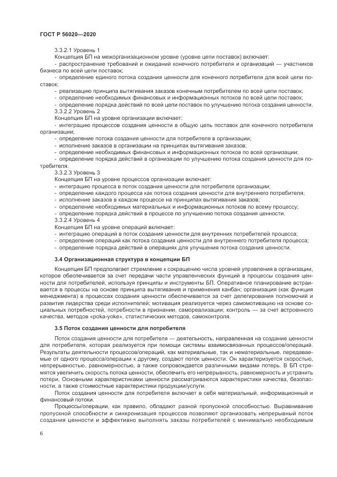 ГОСТ Р  56020-2020, страница 10
