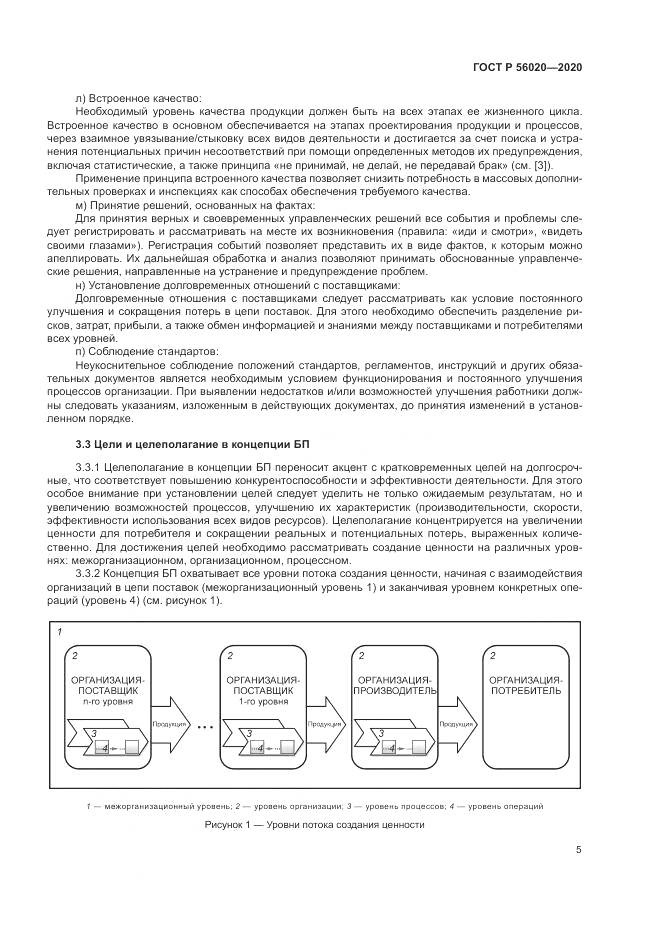 ГОСТ Р  56020-2020, страница 9