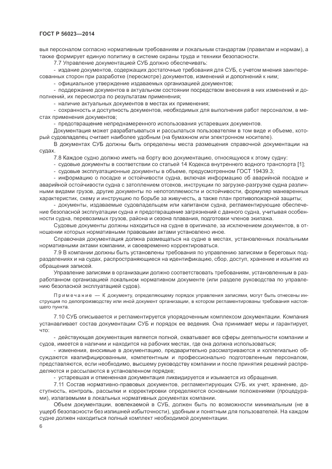 ГОСТ Р 56023-2014, страница 10
