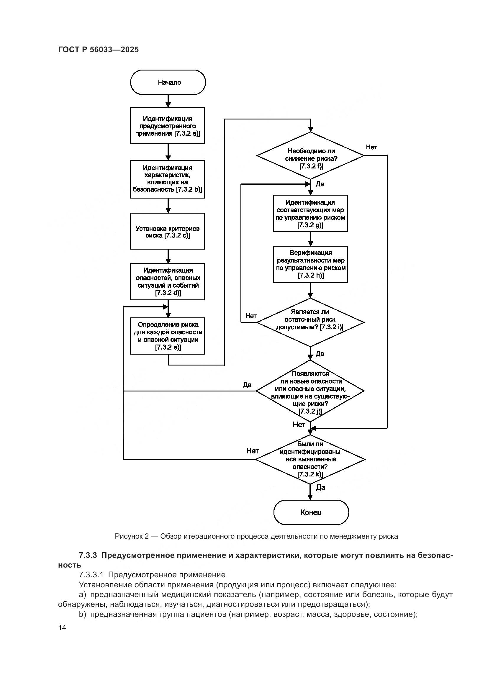 ГОСТ Р 56033-2025, страница 18